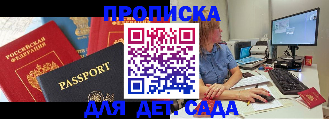 прописка ребенка в Светлограде