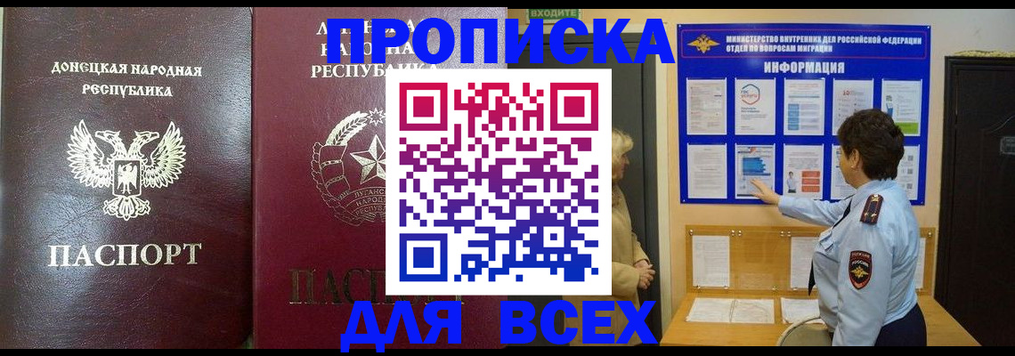 временная регистрация для всех в Светлограде