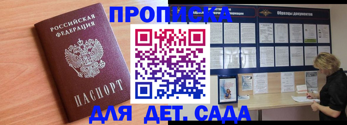 прописка от собственника в Светлограде